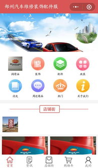 鄭州汽車維修裝飾配件服務(wù)小程序 實現(xiàn)全方位信息化服務(wù)與信息技術(shù)咨詢