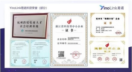 浙跨全球，品牌出海——YinoLink易諾以專業服務助力中小企業揚帆遠航